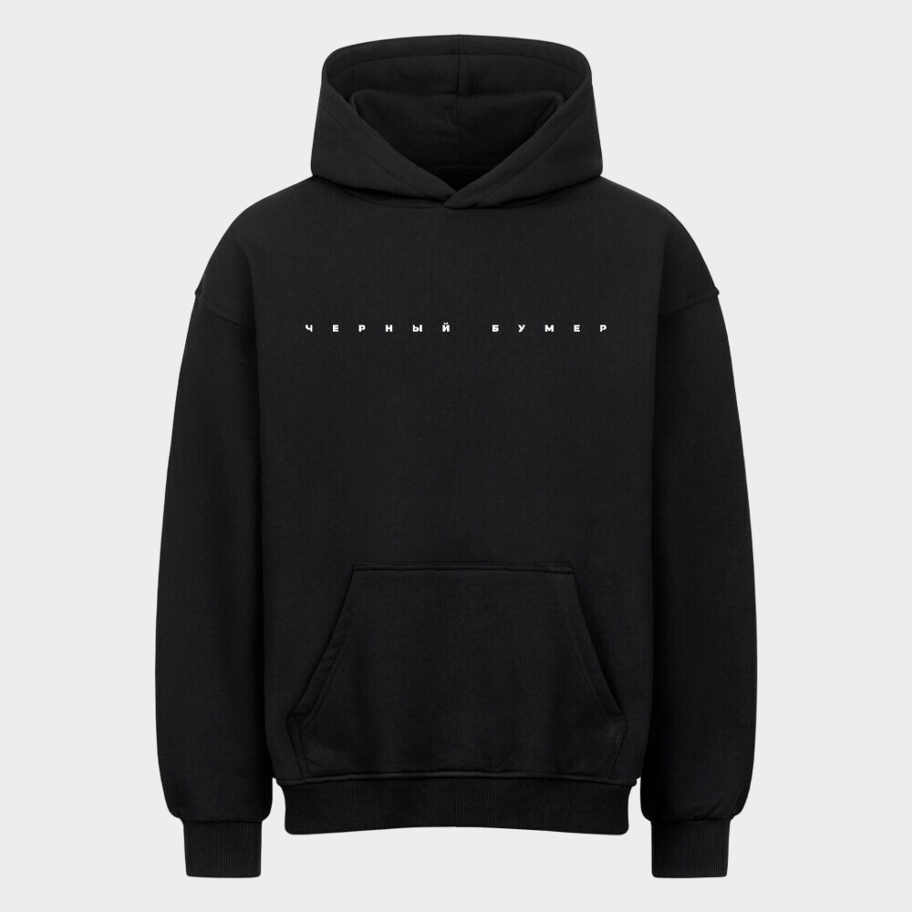 Black Bumer - Oversized Premium Hoodie
