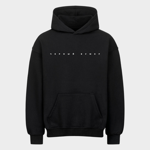 Black Bumer - Oversized Premium Hoodie