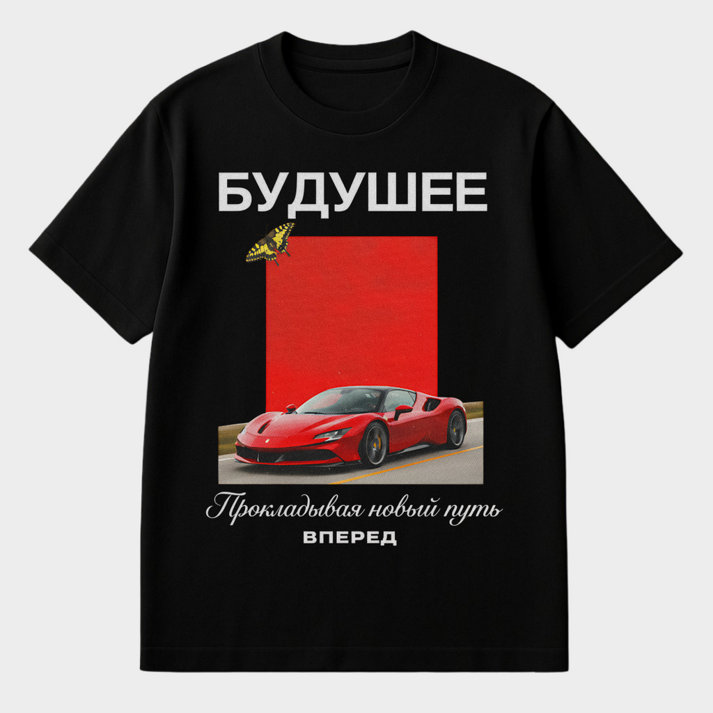 БУДУЩЕЕ - Premium T-Shirt