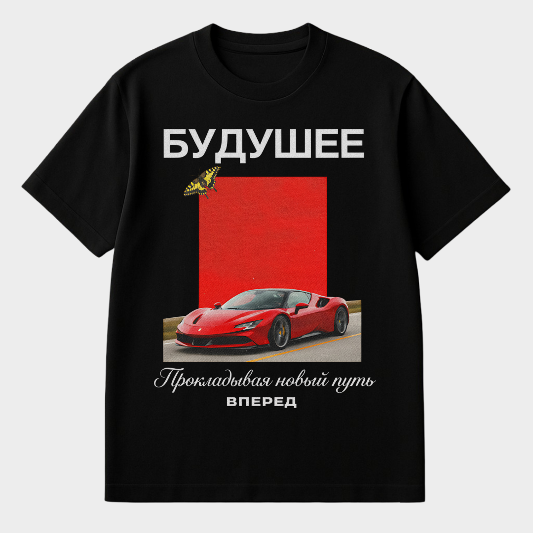 БУДУЩЕЕ - Premium T-Shirt