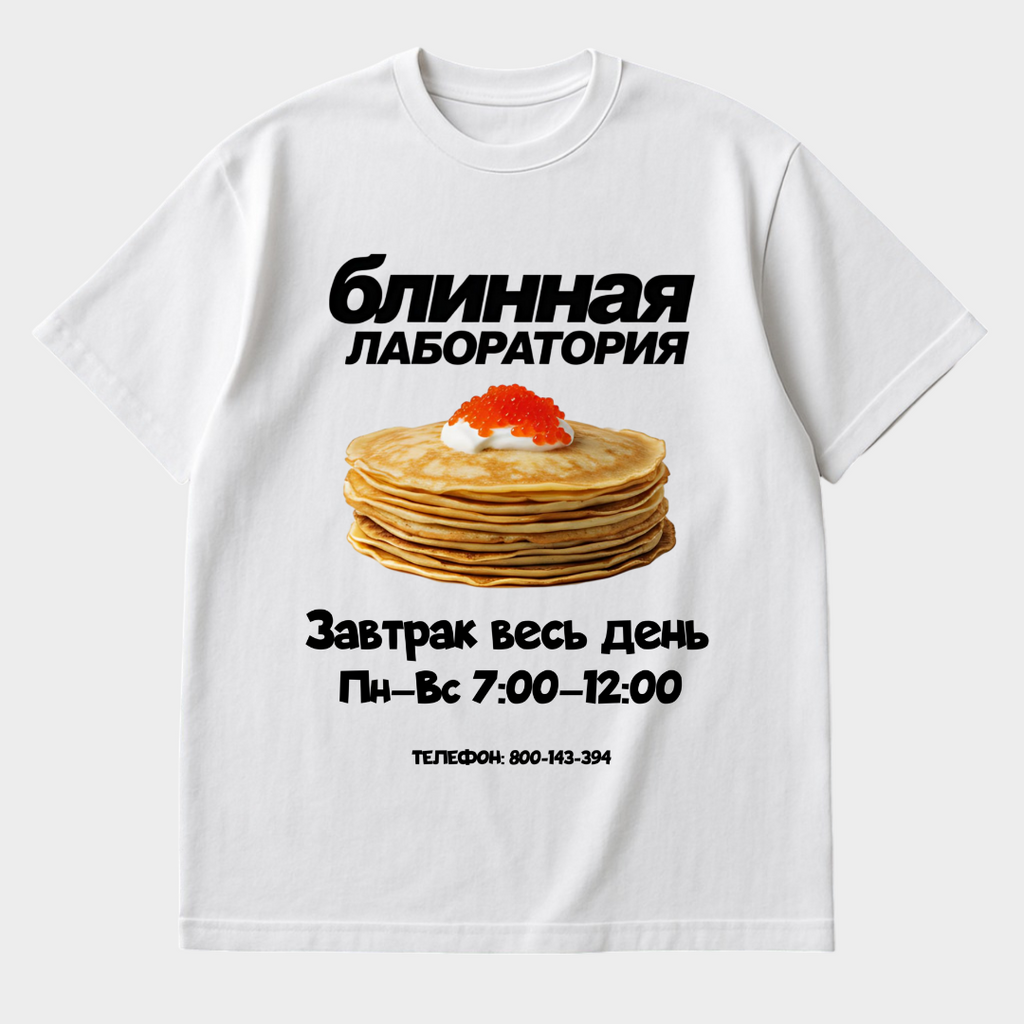 БЛИННАЯ ЛАБОРАТОРИЯ - Premium T-Shirt