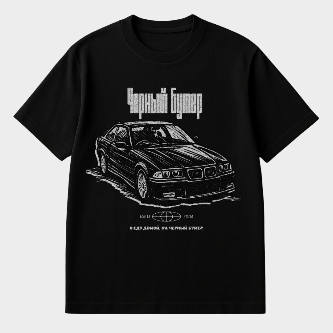 Черный Бумер -  Premium T-Shirt