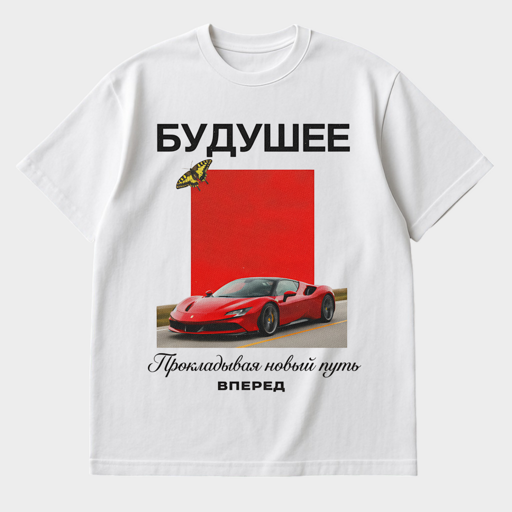 БУДУЩЕЕ - Premium T-Shirt